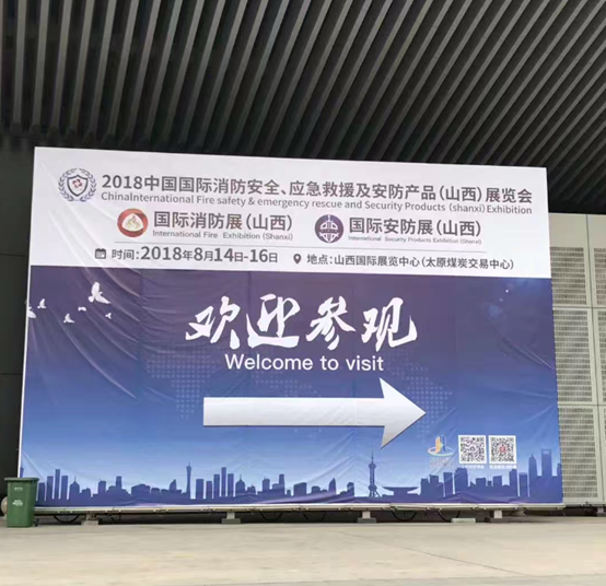 2018 中国国际消防展（山西）凌宝电子展位163 