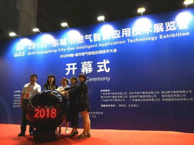 2018广东城市燃气智能应用技术展览会 | 赋能智慧燃气，守护用气安全 