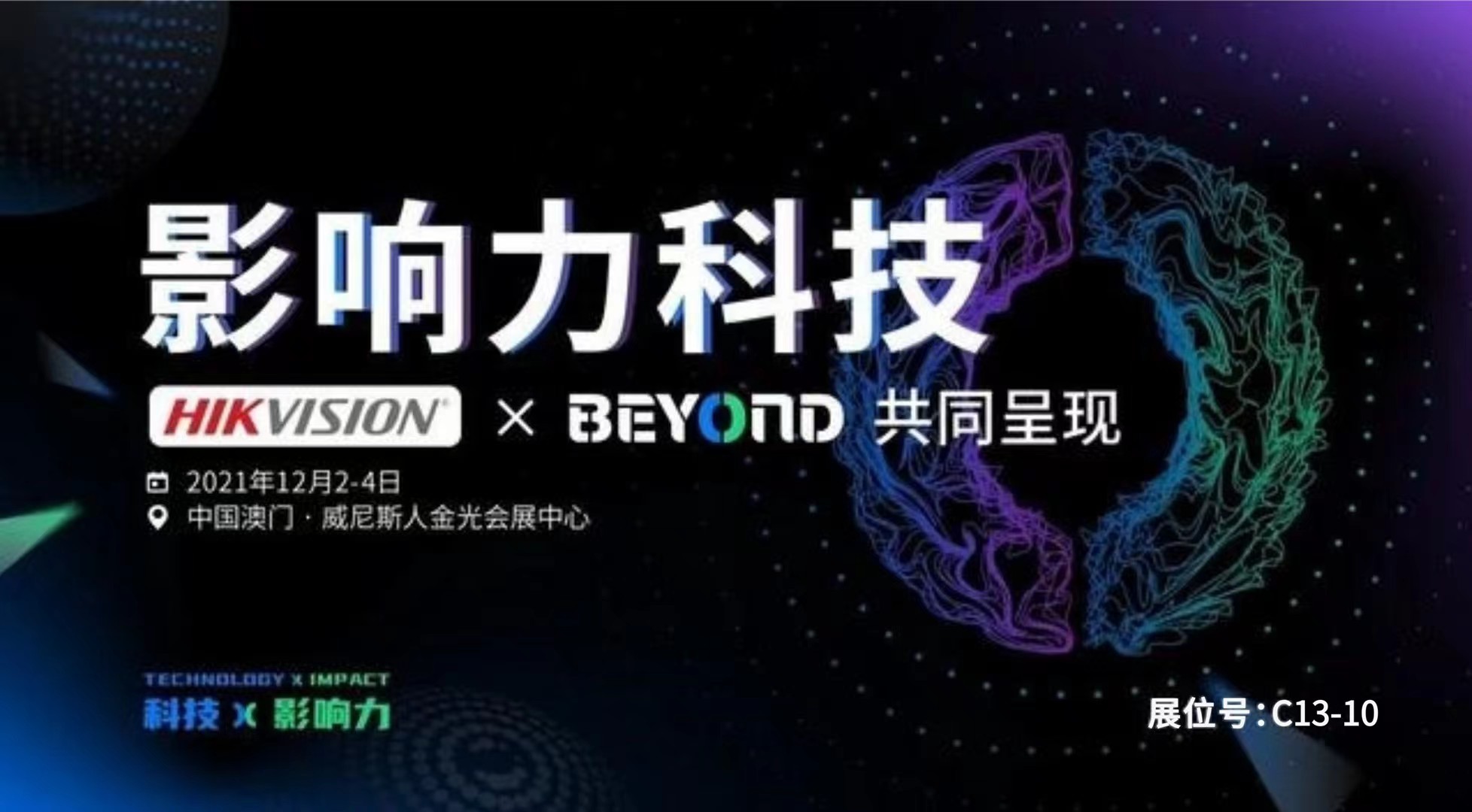  2021年BEYOND国际科技创新博览会邀请函