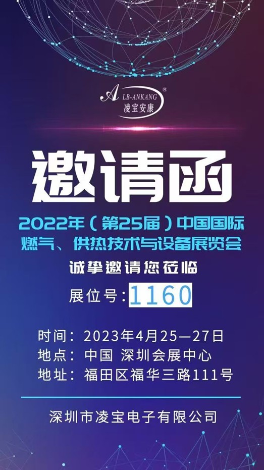 2022年（第25届）中国国际燃气、供热技术与设备展览会邀请函
