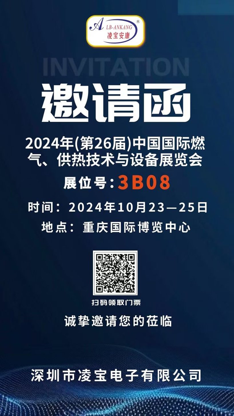 2024年（第26届）中国国际燃气、供热技术与设备展览会邀请函